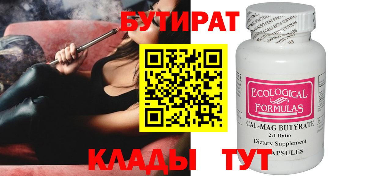 БУТИРАТ бутик Россошь
