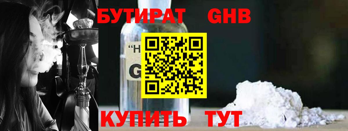 Бутират бутандиол  Вход с VPN  Бутират  Россошь 
