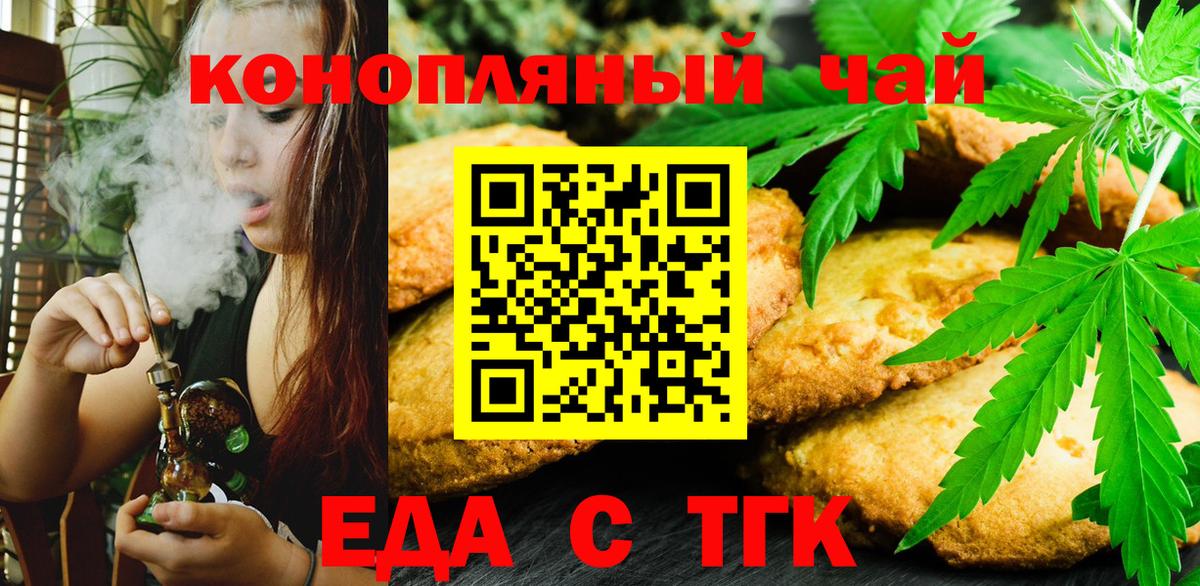 Canna-Cookies конопля Россошь