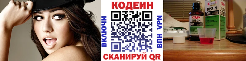 Codein напиток Lean (лин)  Россошь 