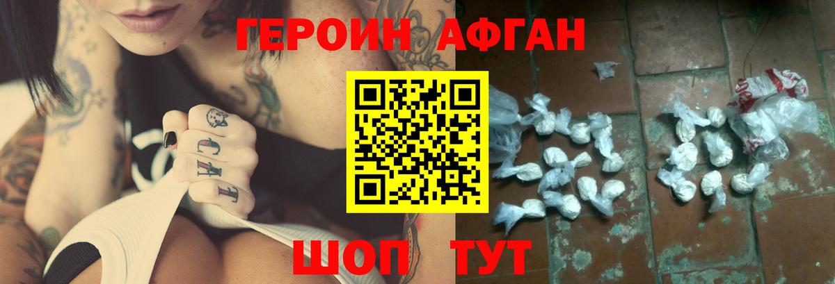 ГЕРОИН хмурый Россошь