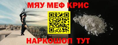 меф Наро-Фоминск
