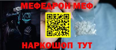 меф Наро-Фоминск