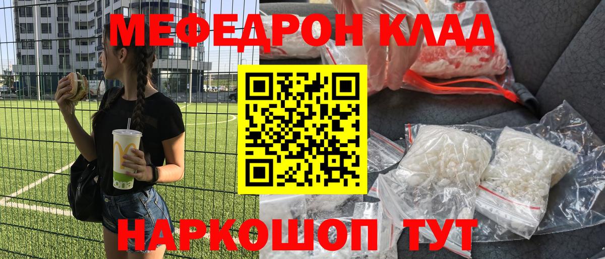 Мефедрон кристаллы Россошь