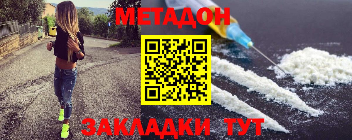 Метадон кристалл  МЕТАДОН белоснежный  Вход с VPN  Россошь 