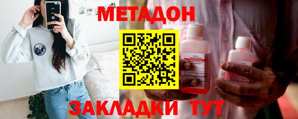 МЕТАДОН methadone Россошь